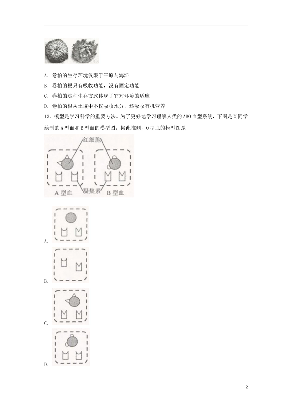 浙江省舟山市2018年中考科学（生物部分）真题试题（含扫描答案）.doc_第2页