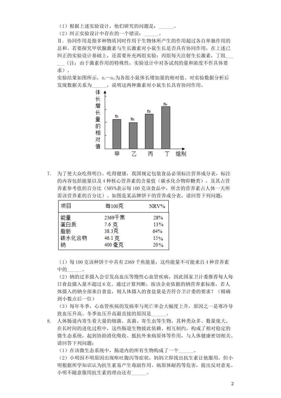 浙江省舟山市2019年中考生物真题试题（含解析）.docx_第2页