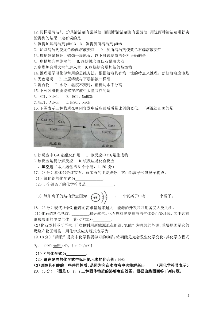 重庆市2015年中考化学真题试题（A卷，含答案）.doc_第2页