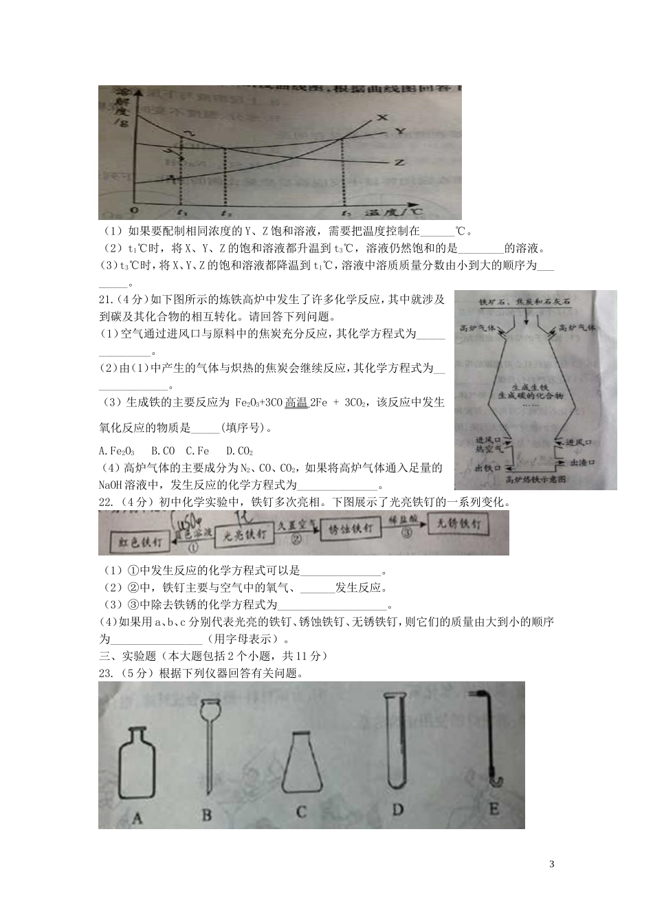 重庆市2015年中考化学真题试题（A卷，含答案）.doc_第3页
