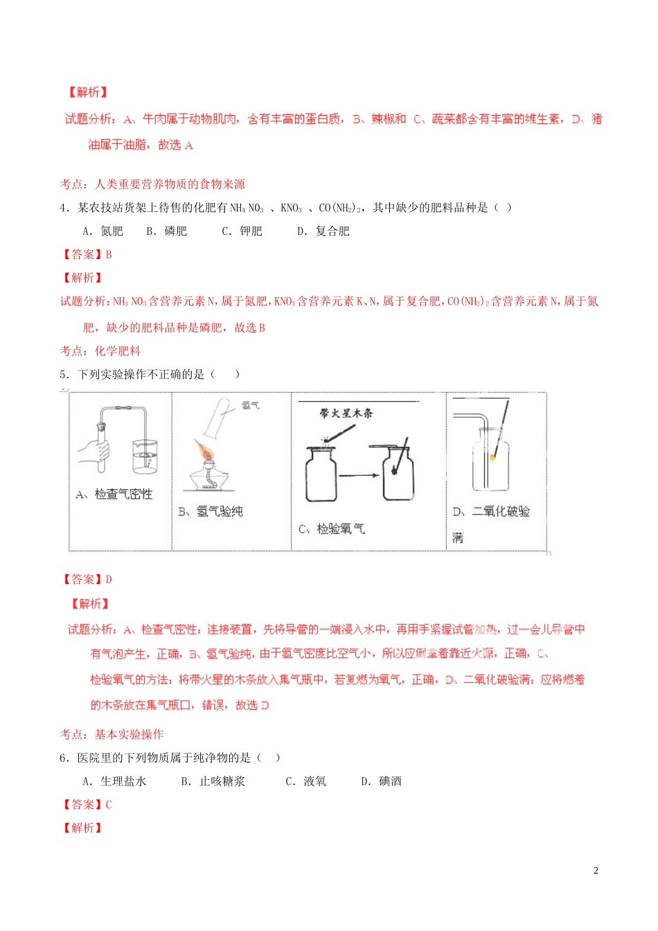 重庆市2015年中考化学真题试题（B卷，含解析）.doc_第2页