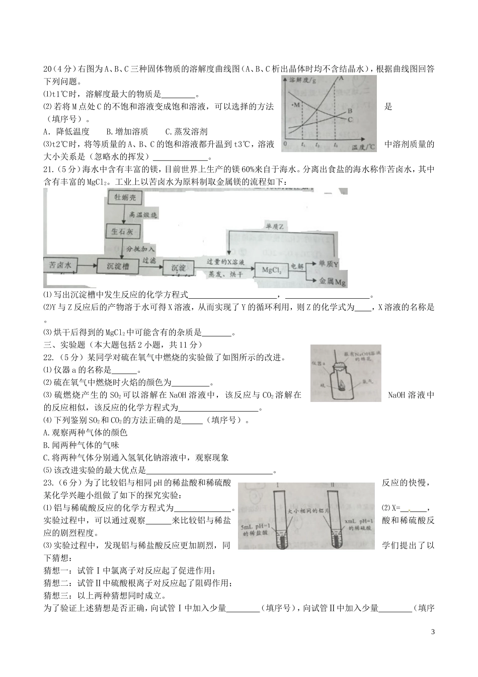 重庆市2016年中考化学真题试题（A卷，含答案）.DOC_第3页