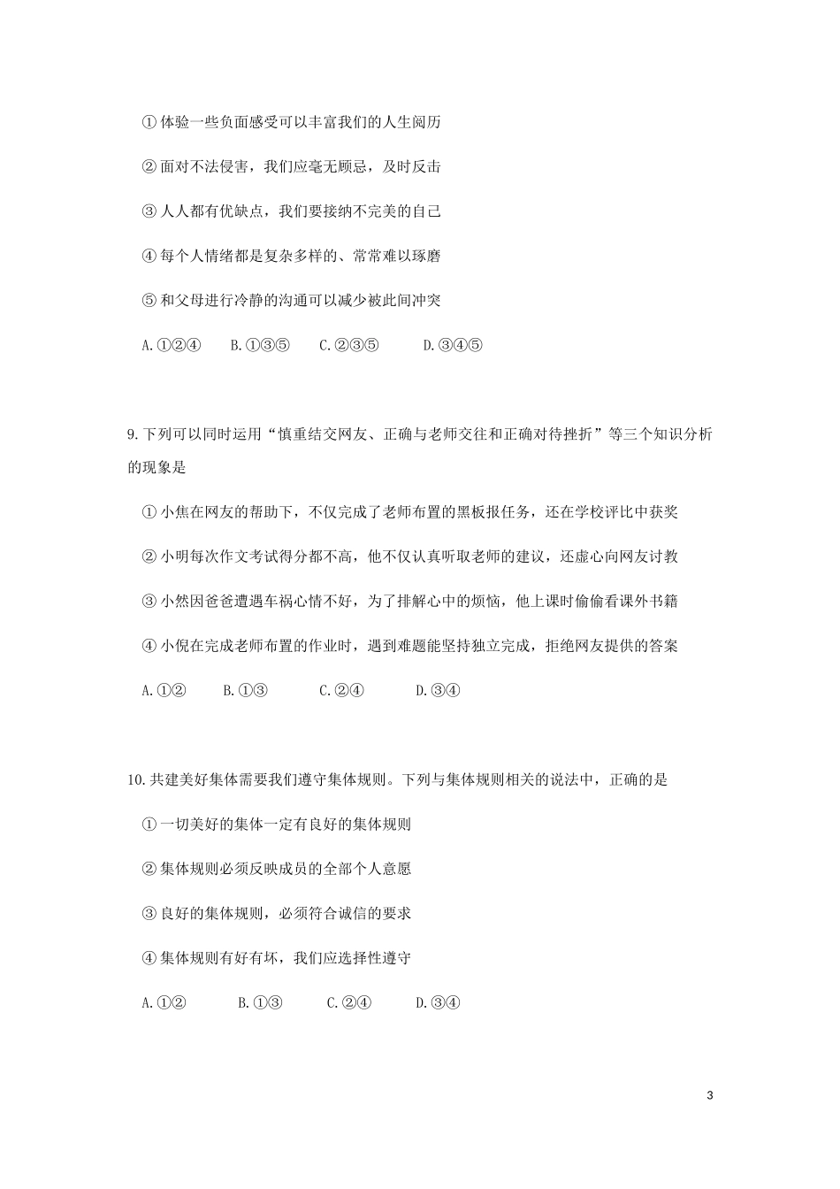 江苏省南京市2019年中考道德与法治真题试题（含解析）.docx_第3页