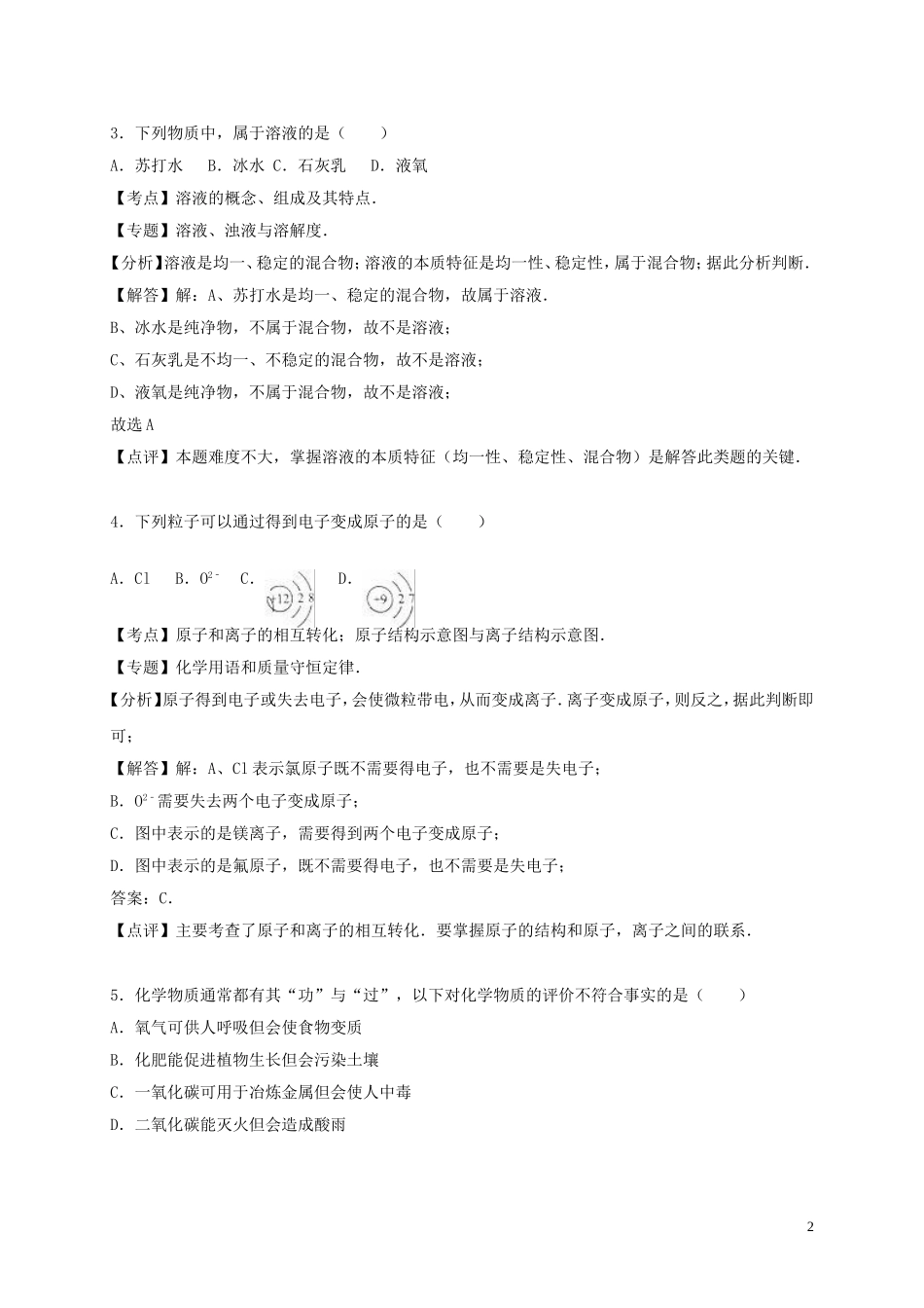 重庆市2016年中考化学真题试题（A卷，含解析）.DOC_第2页
