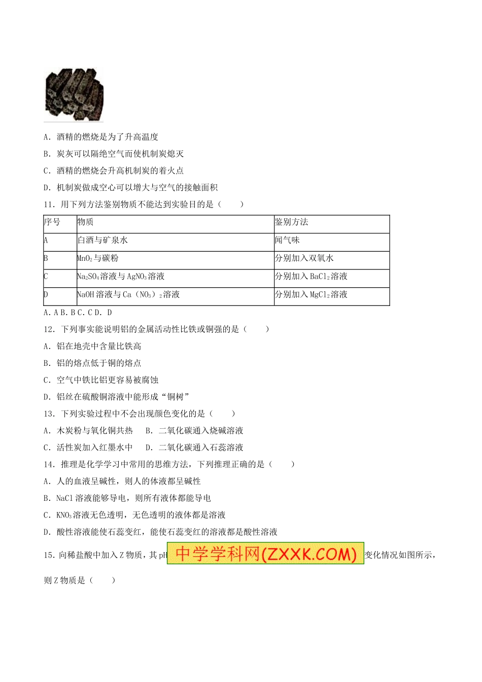 重庆市2016年中考化学真题试题（B卷，含解析）.DOC_第2页