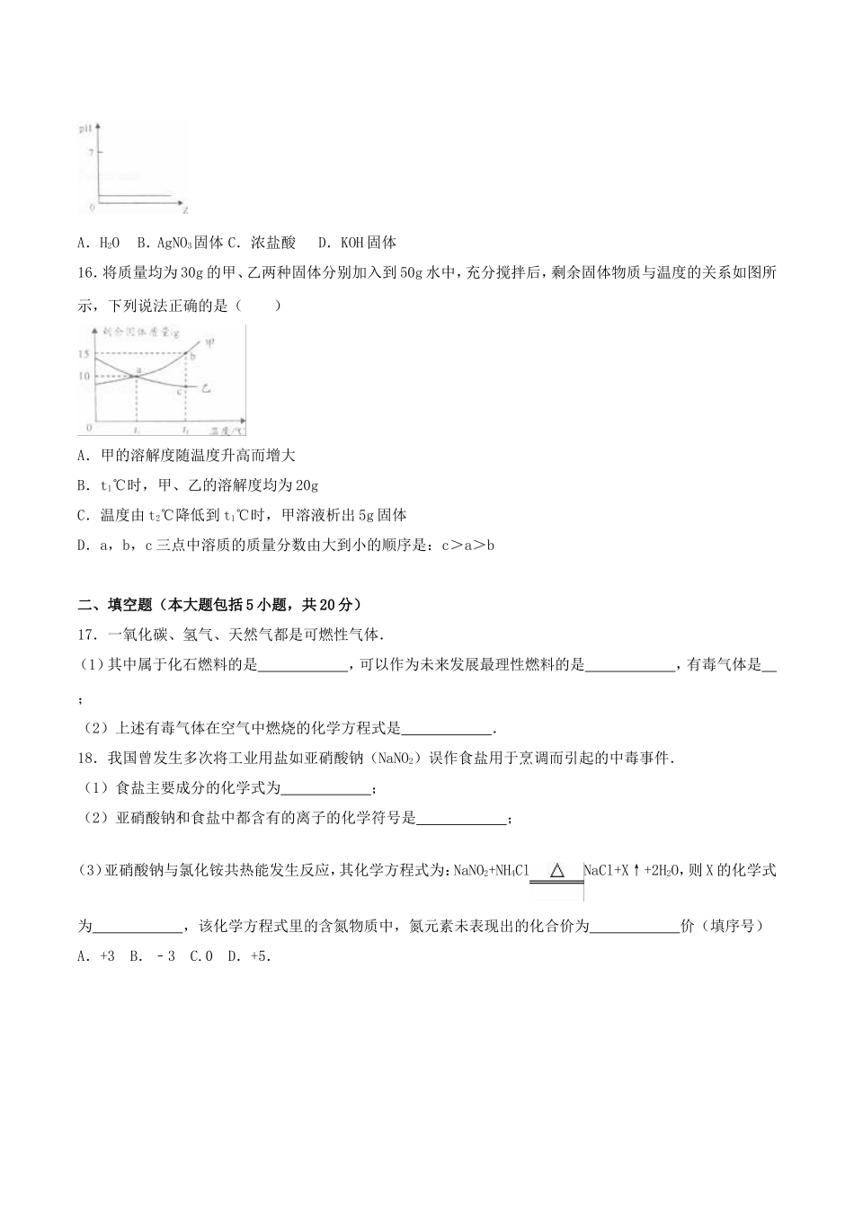 重庆市2016年中考化学真题试题（B卷，含解析）.DOC_第3页