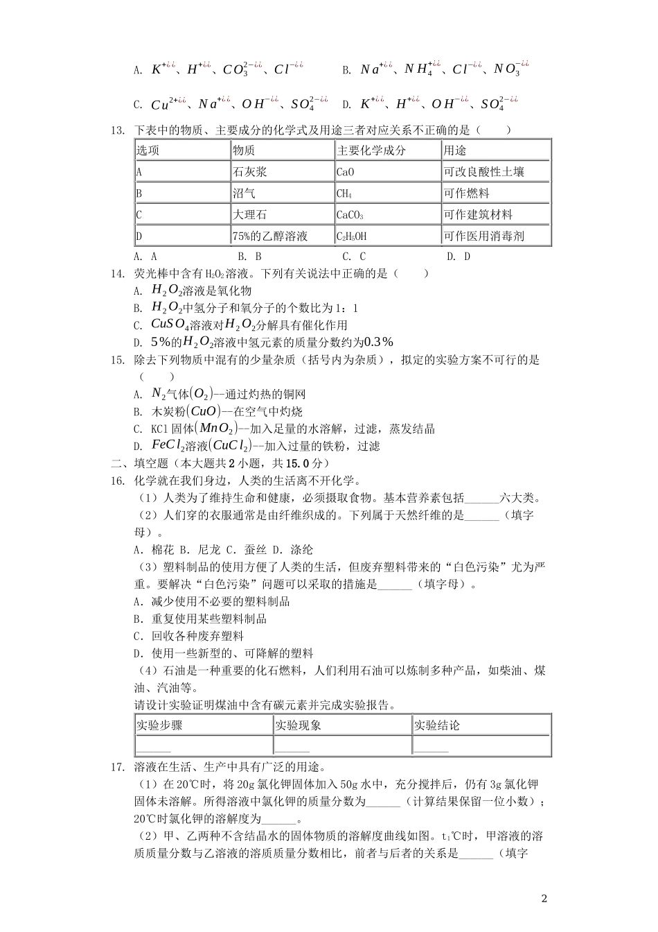 江苏省南京市2019年中考化学真题试题（含解析）.docx_第2页