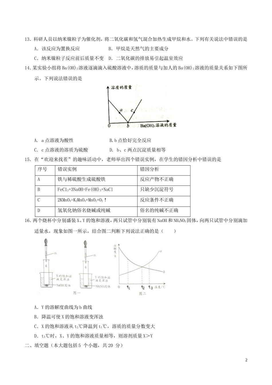 重庆市2017年中考化学真题试题（A卷，含答案）.DOC_第2页