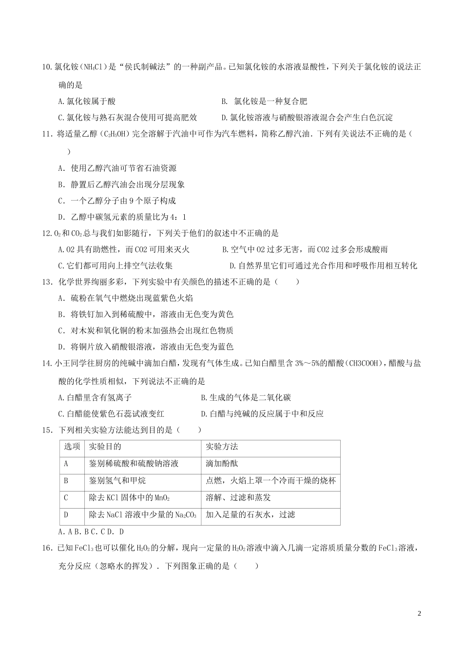重庆市2017年中考化学真题试题（B卷，含答案）.DOC_第2页