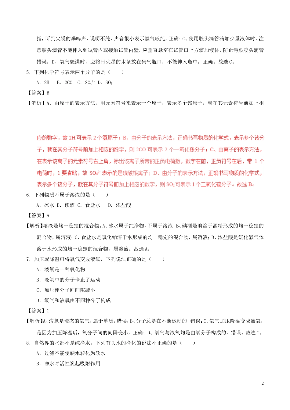 重庆市2017年中考化学真题试题（B卷，含解析）.DOC_第2页