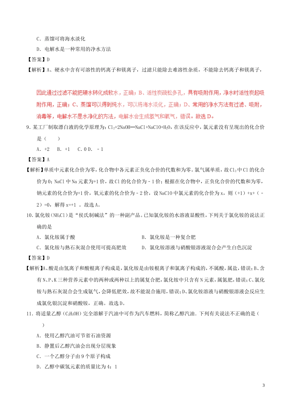 重庆市2017年中考化学真题试题（B卷，含解析）.DOC_第3页