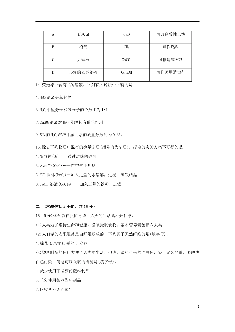 江苏省南京市2019年中考化学真题试题.docx_第3页