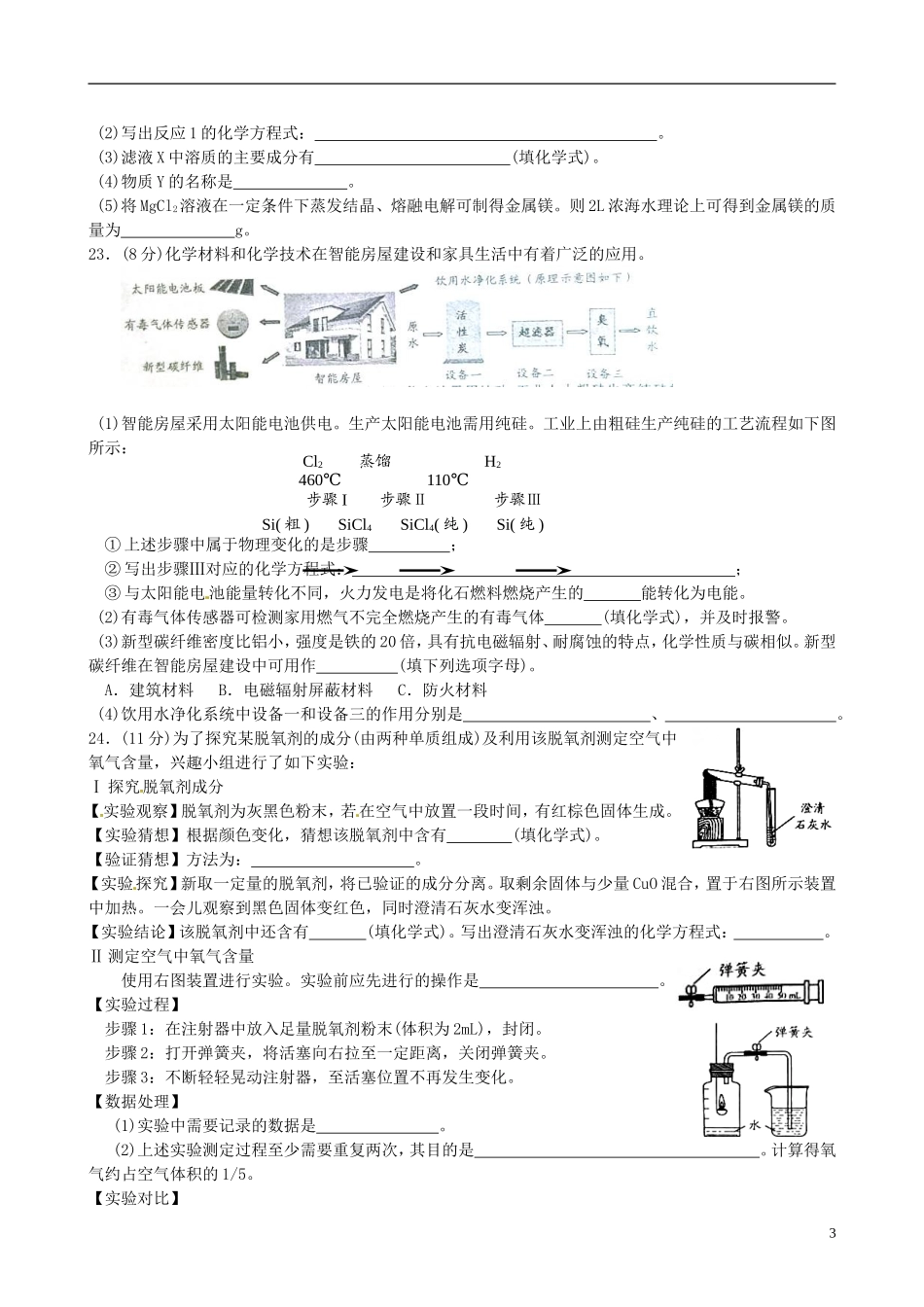 江苏省南通市2015年中考化学真题试题（含扫描答案）.doc_第3页