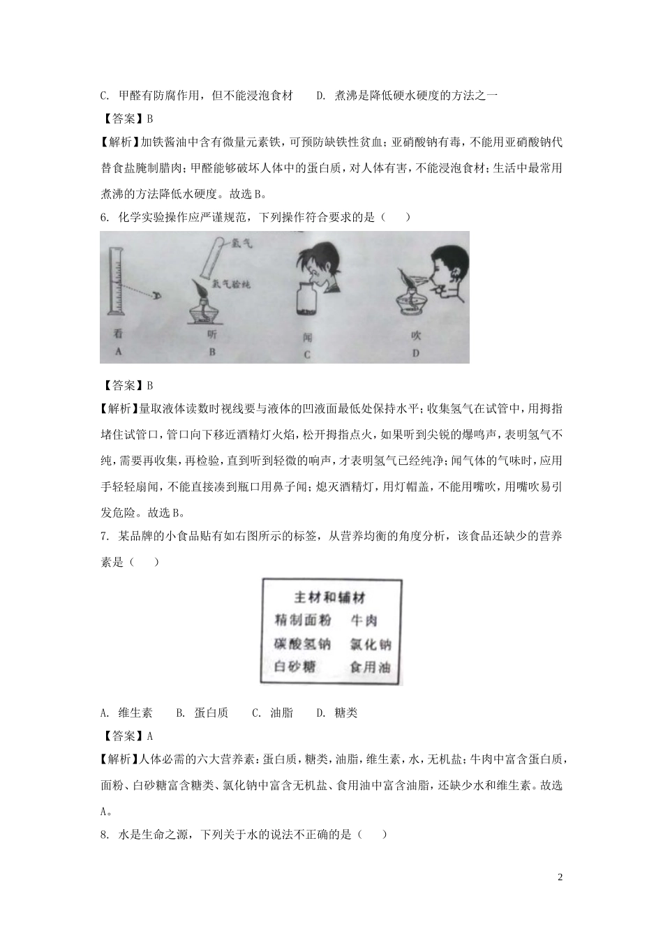 重庆市2018年中考化学真题试题（A卷，含解析）.doc_第2页