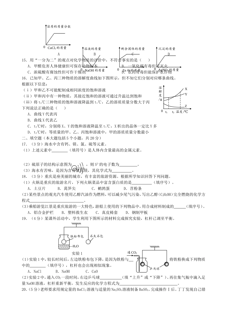 重庆市2018年中考化学真题试题（B卷，含答案）.doc_第2页