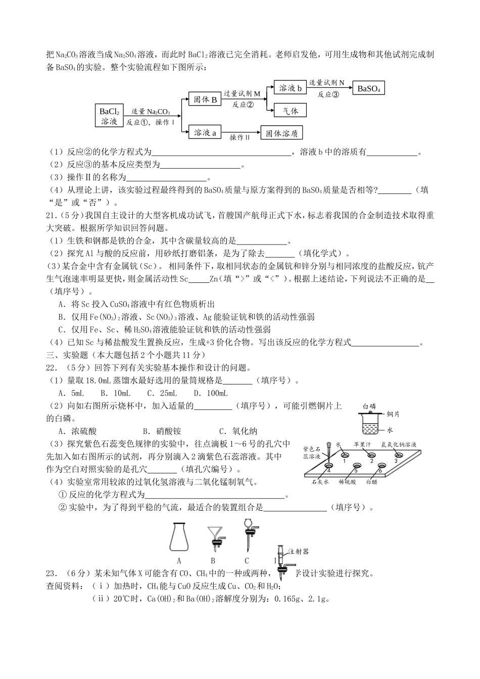 重庆市2018年中考化学真题试题（B卷，含答案）.doc_第3页
