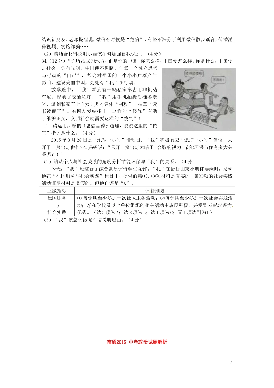 江苏省南通市2015年中考政治真题试题（含解析）.doc_第3页