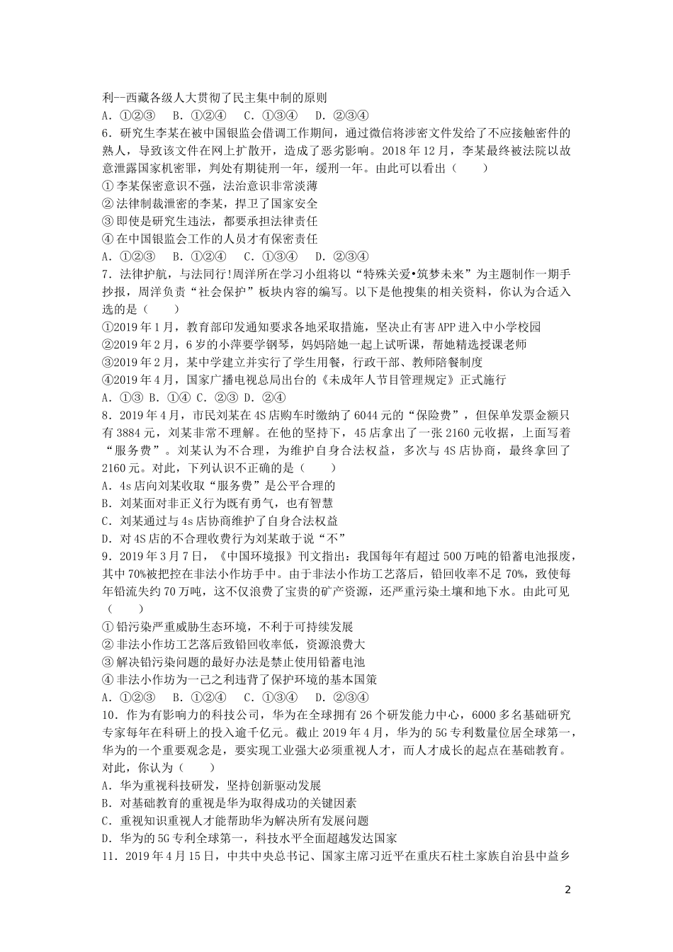 重庆市2019年中考道德与法治真题试题（A卷，含解析）.docx_第2页