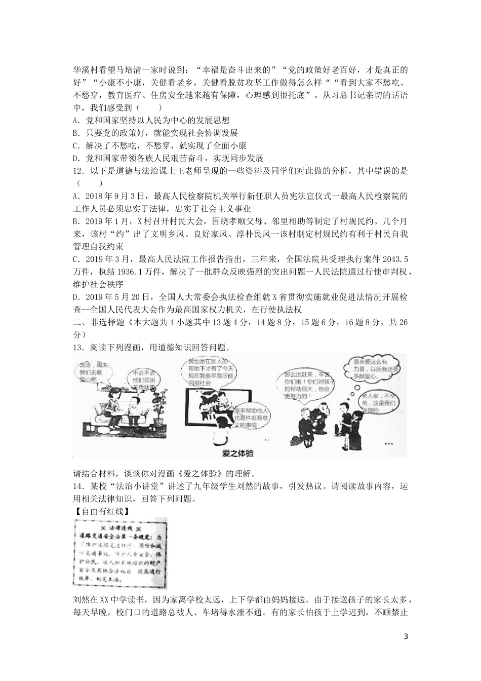 重庆市2019年中考道德与法治真题试题（A卷，含解析）.docx_第3页