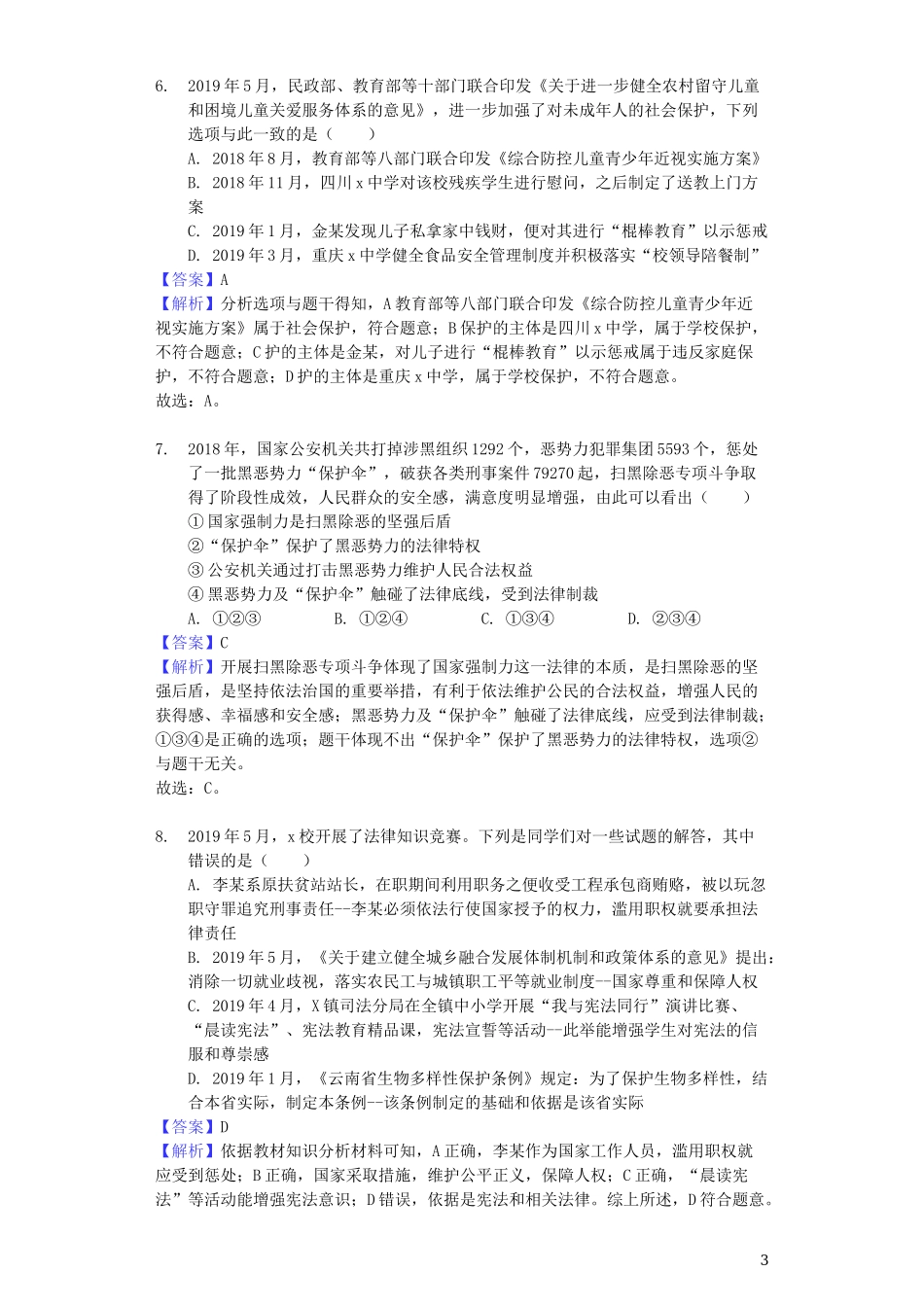 重庆市2019年中考道德与法治真题试题（B卷，含解析）.docx_第3页