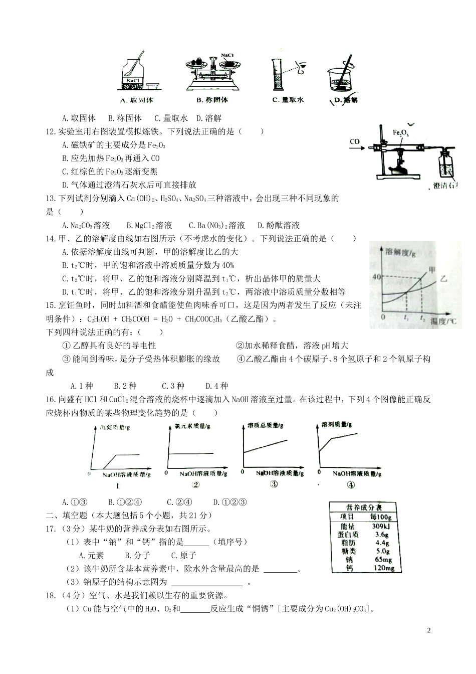 重庆市2019年中考化学真题试题（A卷）.doc_第2页