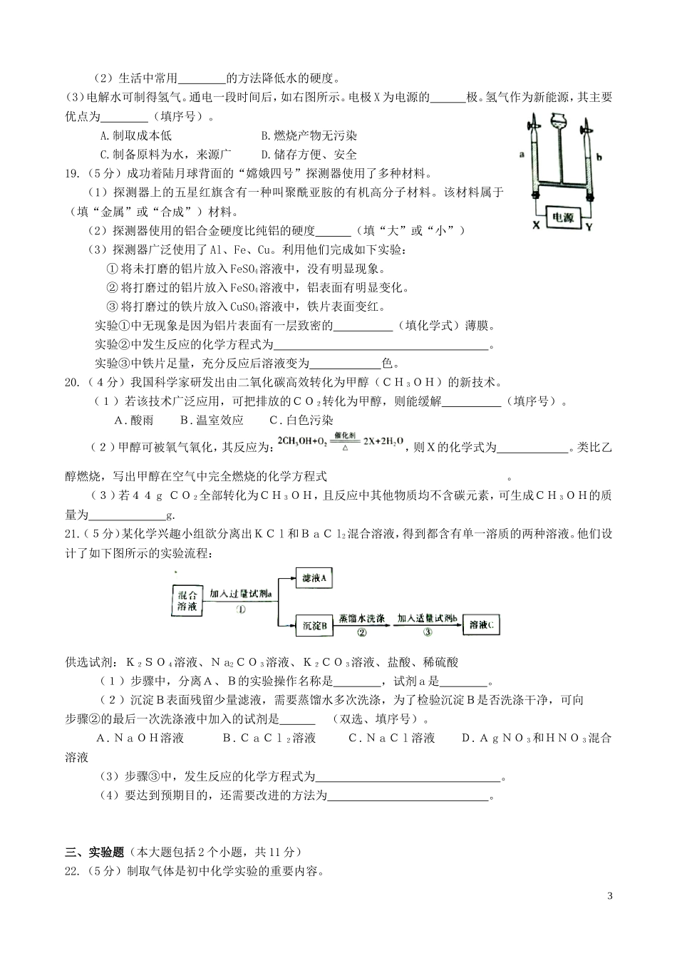 重庆市2019年中考化学真题试题（A卷）.doc_第3页