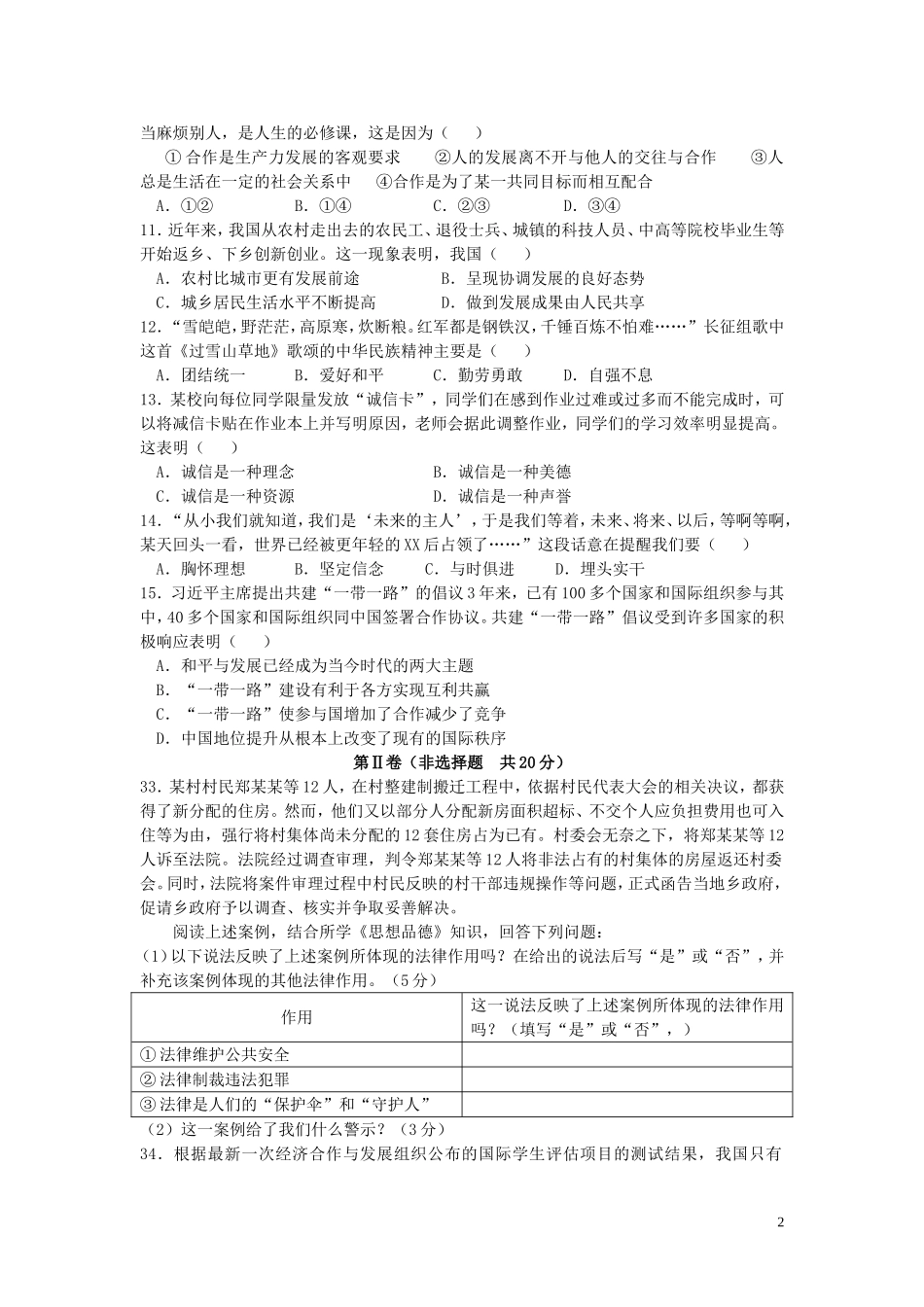 江苏省南通市2017年中考思想品德真题试题（含答案）.doc_第2页