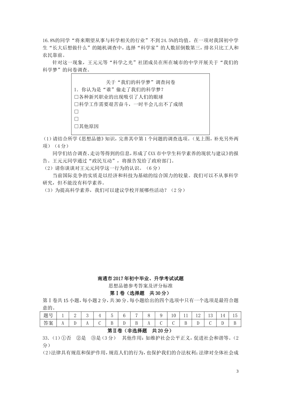 江苏省南通市2017年中考思想品德真题试题（含答案）.doc_第3页