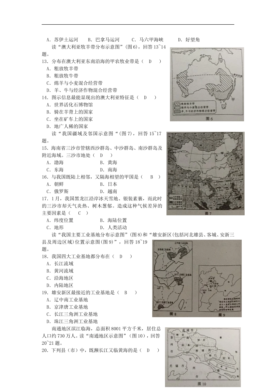 江苏省南通市2018年中考地理真题试题（含答案）.doc_第3页