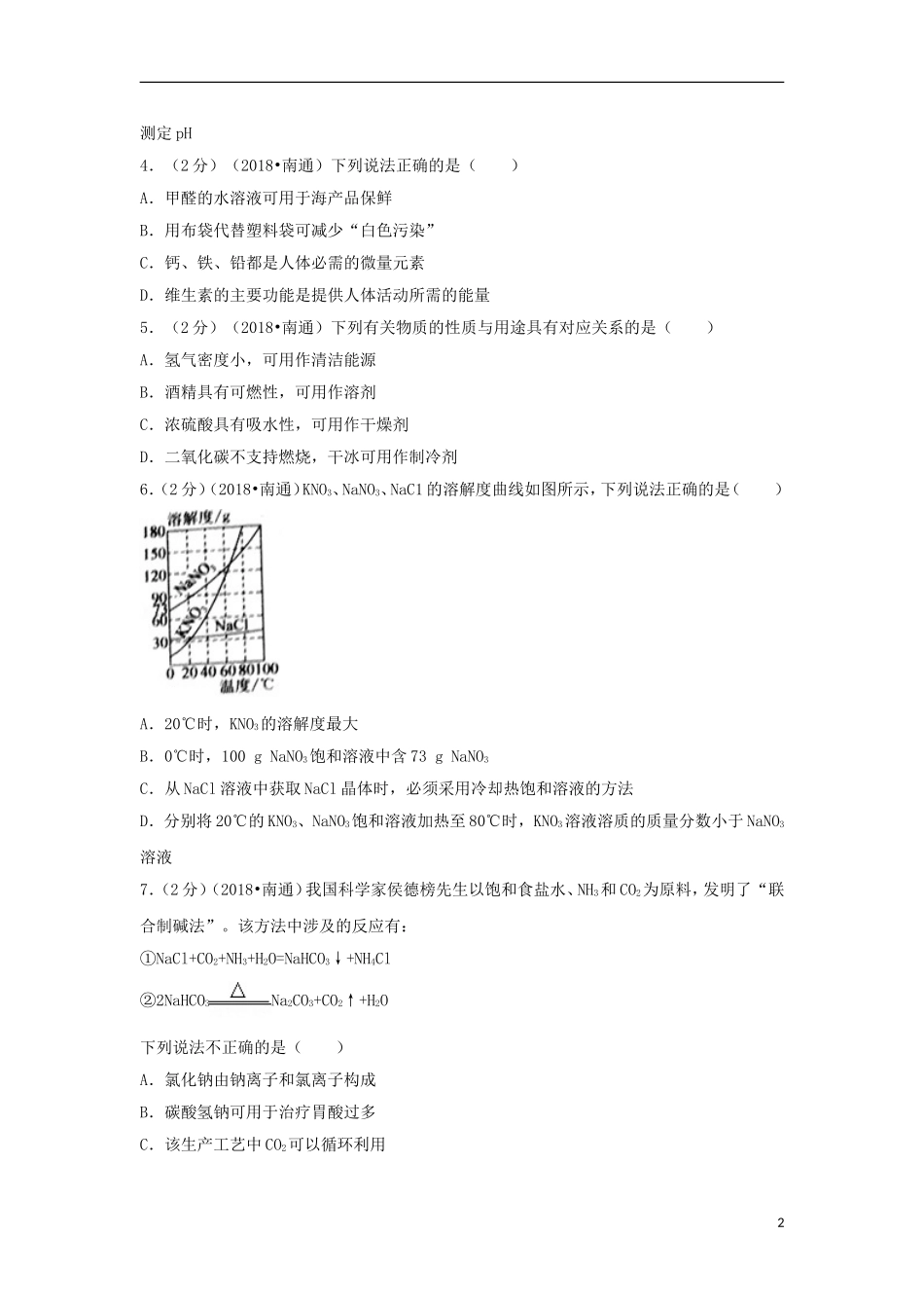 江苏省南通市2018年中考化学真题试题（含答案）.doc_第2页