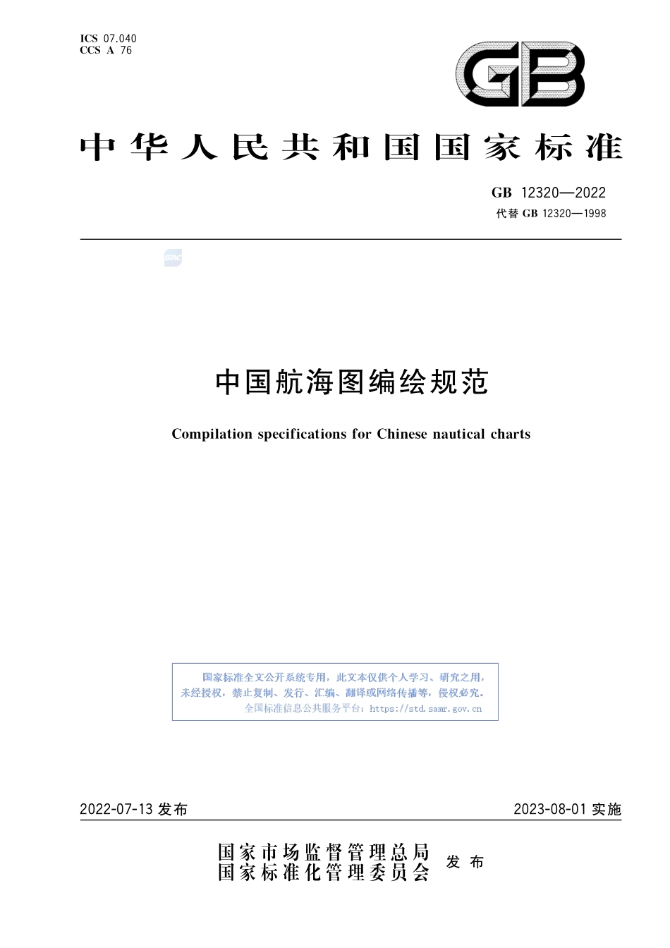 GB+12320-2022中国航海图编绘规范.pdf_第1页