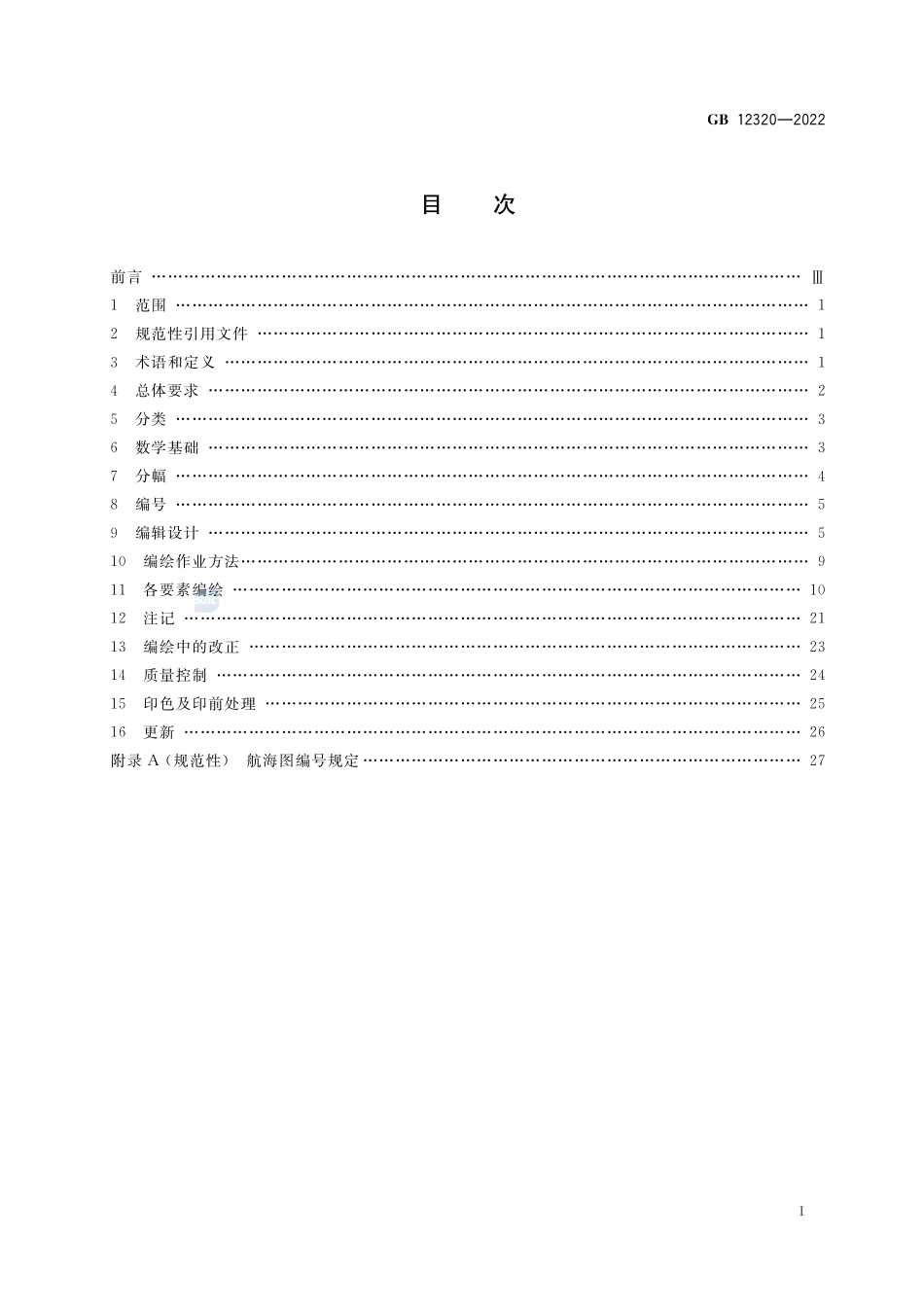 GB+12320-2022中国航海图编绘规范.pdf_第2页