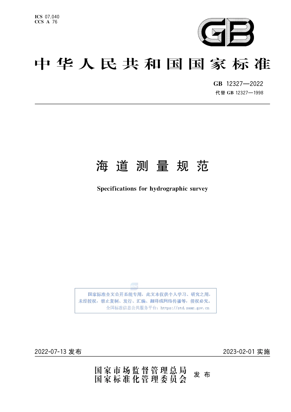 GB+12327-2022海道测量规范.pdf_第1页