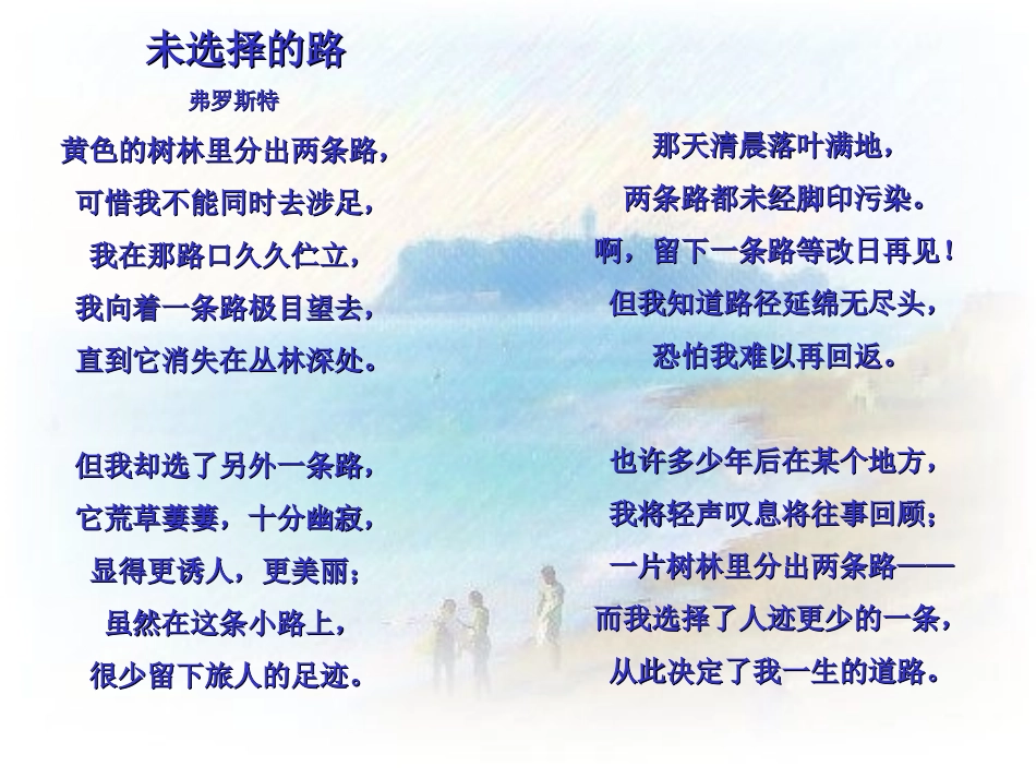 班会课件：选择的智慧，成功的基石.ppt_第2页