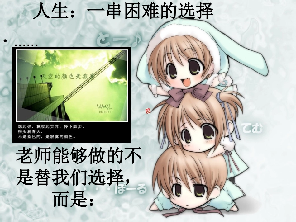 班会课件：选择的智慧，成功的基石.ppt_第3页