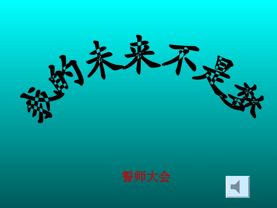 班会专用.ppt_第1页
