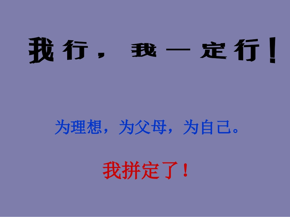 班会专用.ppt_第2页