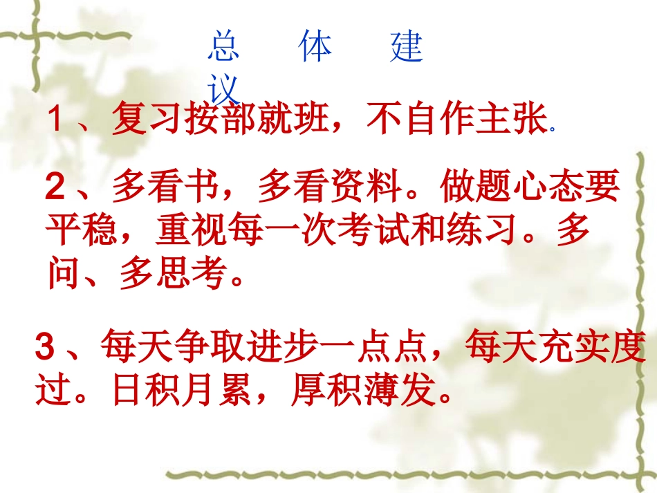 班会专用.ppt_第3页