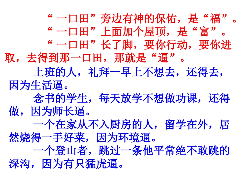 逼你成功[1].ppt.ppt_第2页