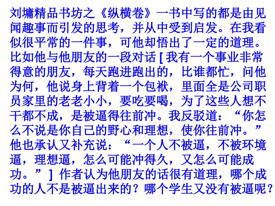 逼你成功[1].ppt.ppt_第3页
