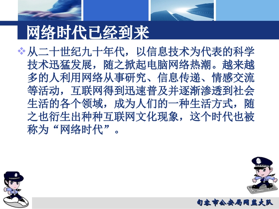 倡导健康绿色上网.ppt_第2页