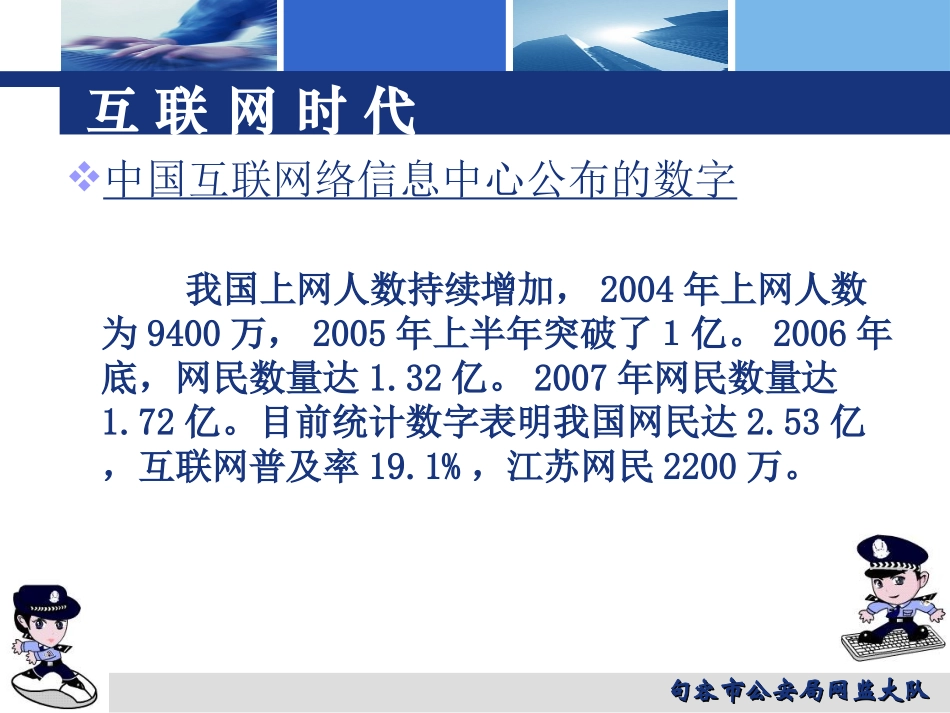 倡导健康绿色上网.ppt_第3页