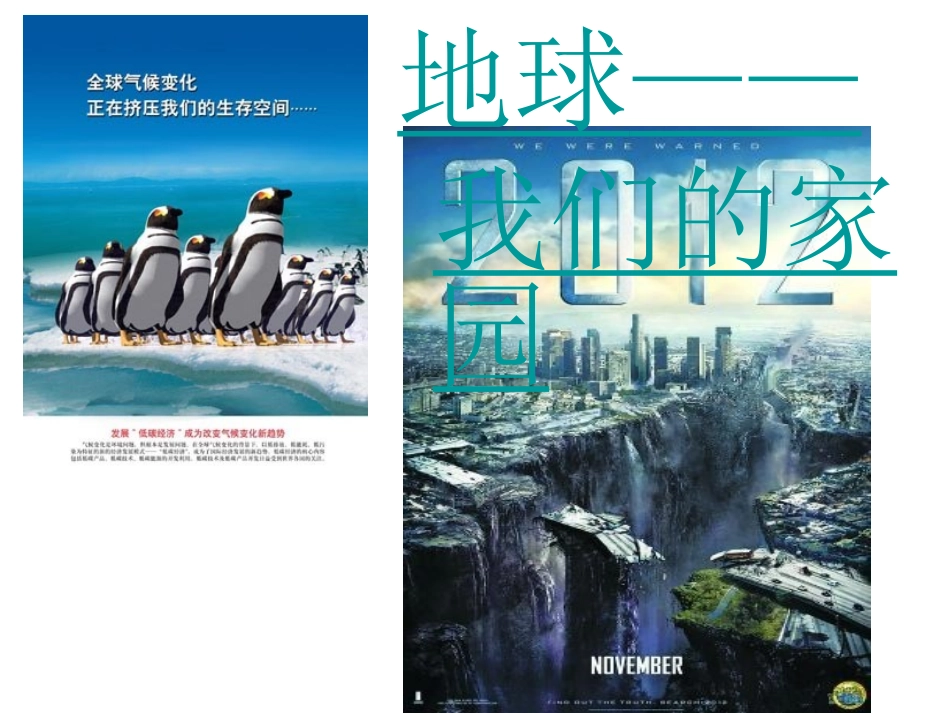 改善环境与低碳生.ppt_第3页