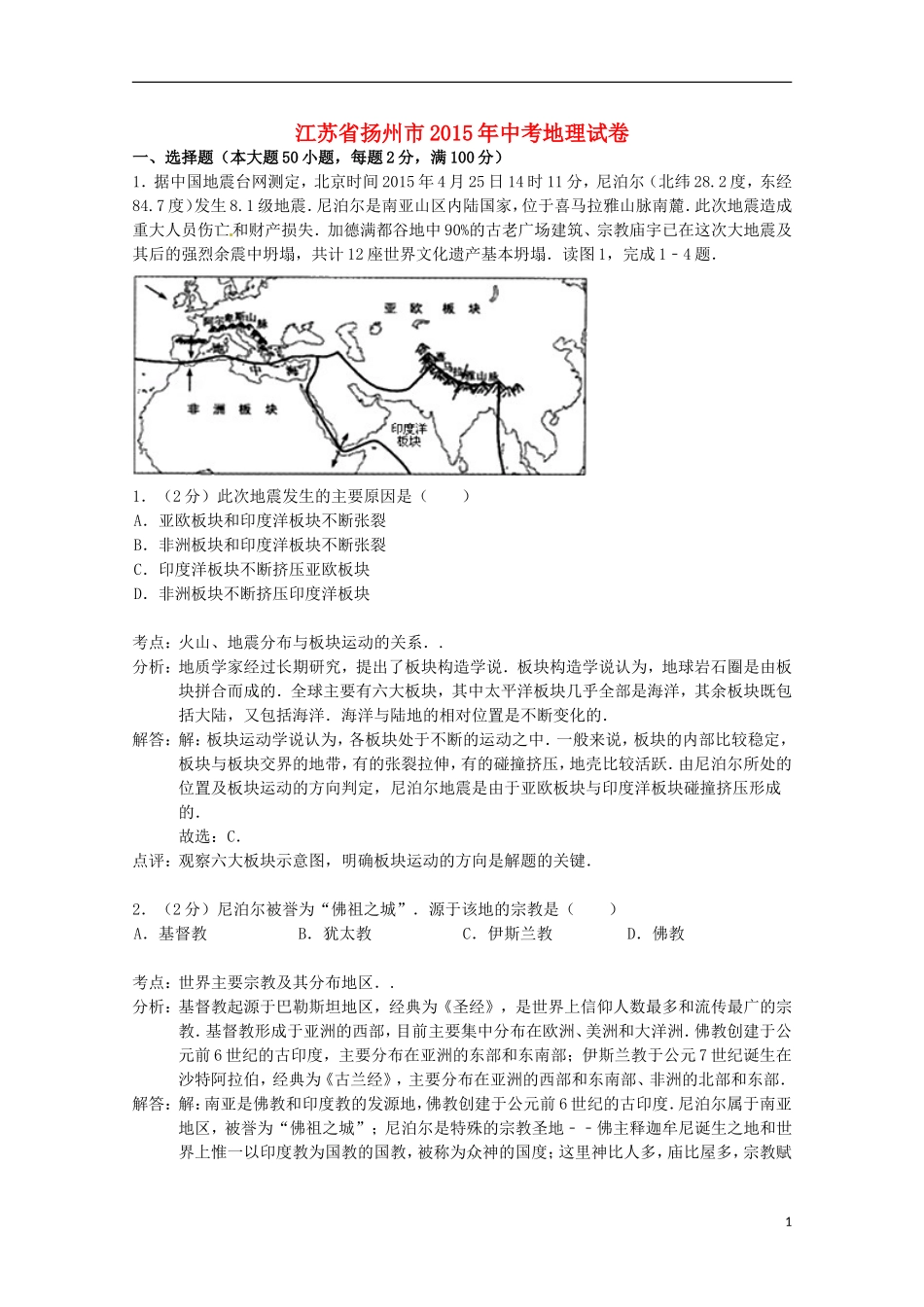 江苏省扬州市2015年中考地理真题试题（含解析）.doc_第1页