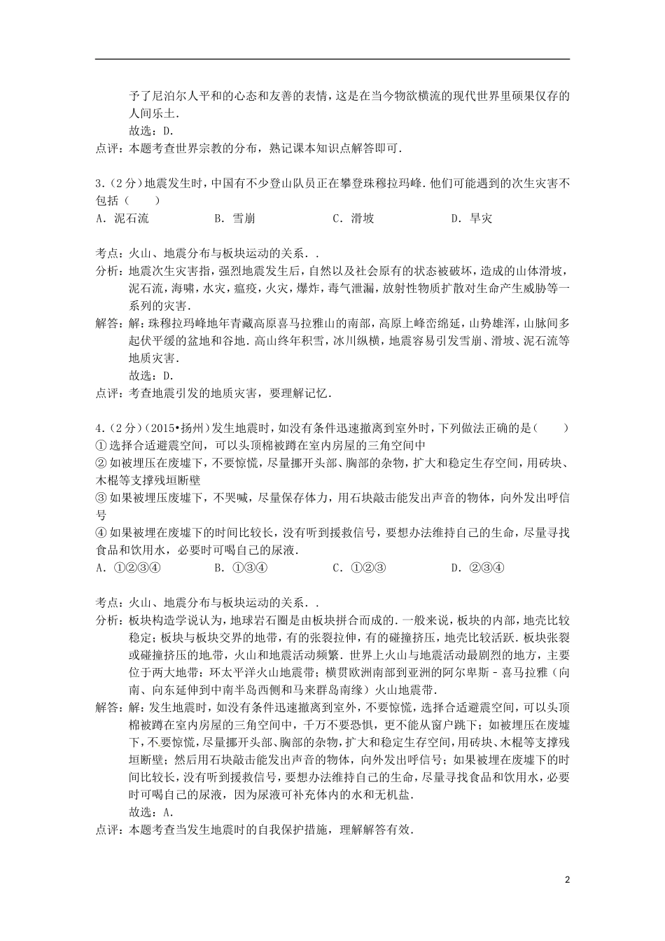 江苏省扬州市2015年中考地理真题试题（含解析）.doc_第2页