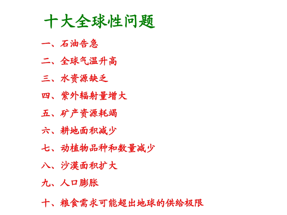 环 保.ppt_第3页
