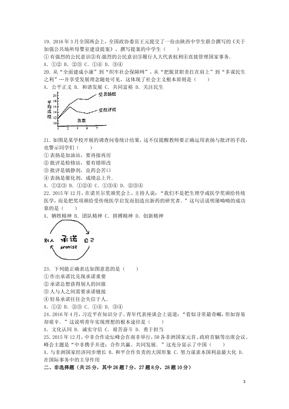 江苏省扬州市2016年中考政治真题试题（含解析）.doc_第3页