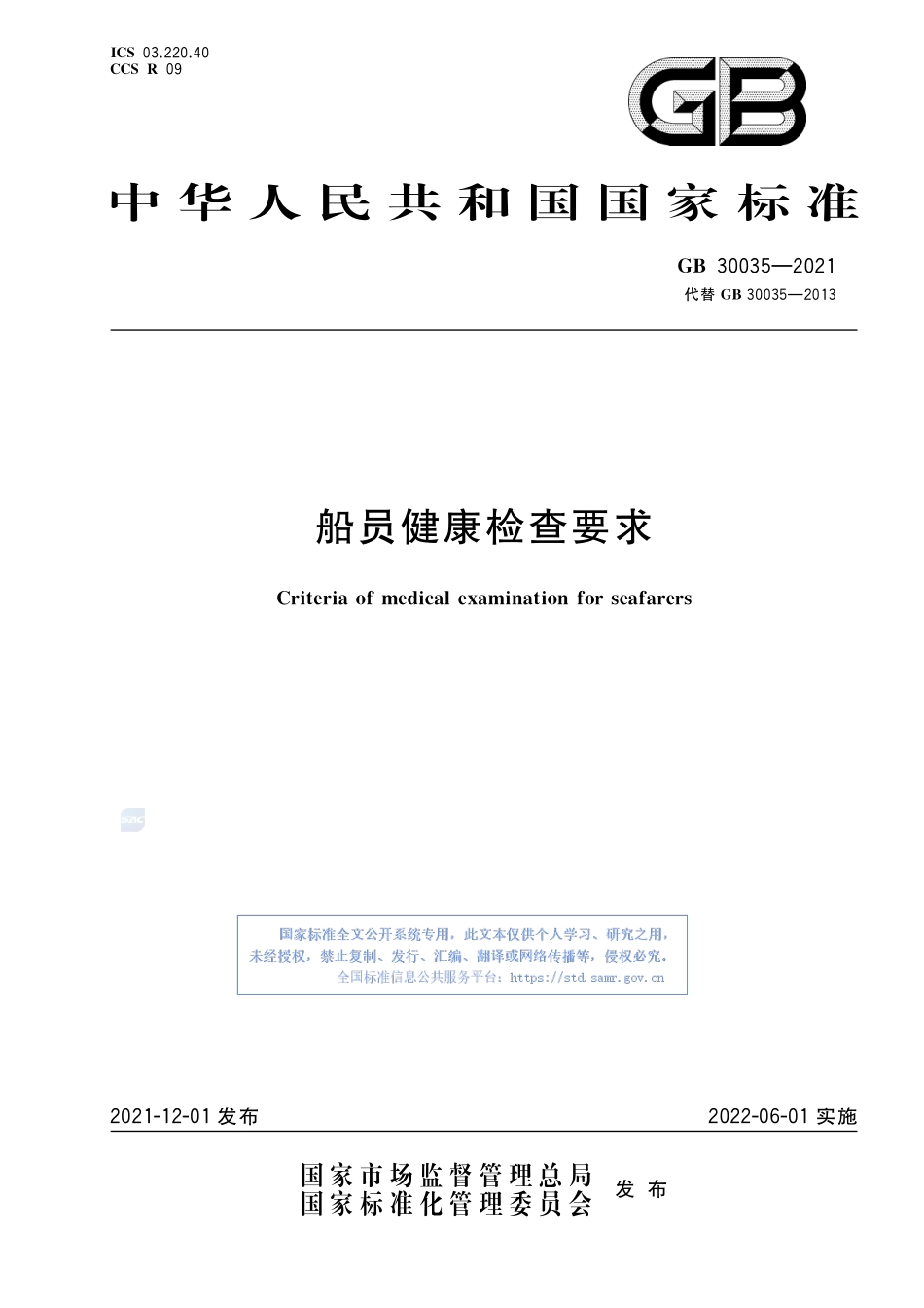 GB+30035-2021船员健康检查要求.pdf_第1页