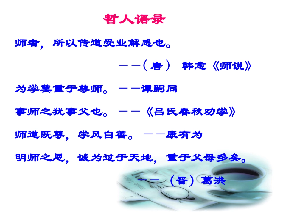 教师节主题班会.ppt_第2页
