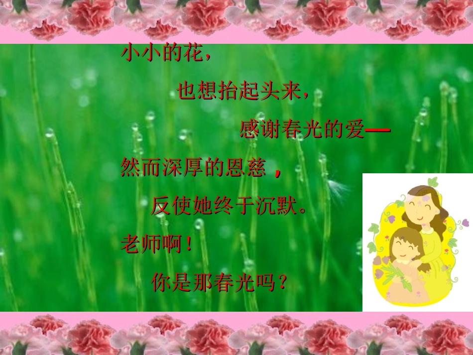 教师节主题班会.ppt_第3页